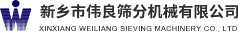 方形搖擺篩，精細(xì)篩分，新能源材料篩分，壓裂砂分級(jí)，新鄉(xiāng)市偉良篩分機(jī)械有限公司